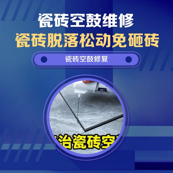 分宜瓷砖空鼓维修公司分享瓷砖空鼓危害全解析，别等脱落伤人再维修